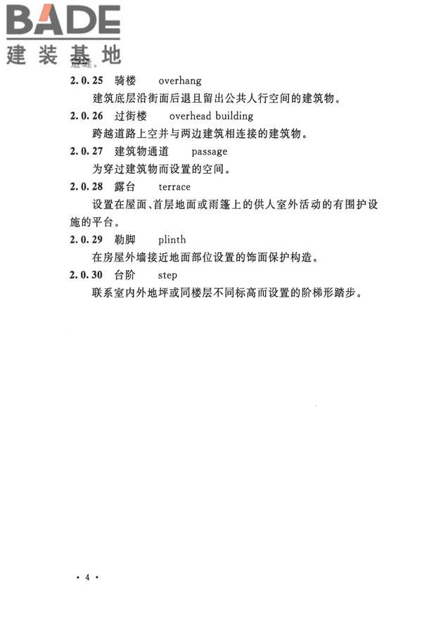 建筑工程建筑面积计算规范_页面_11.jpg