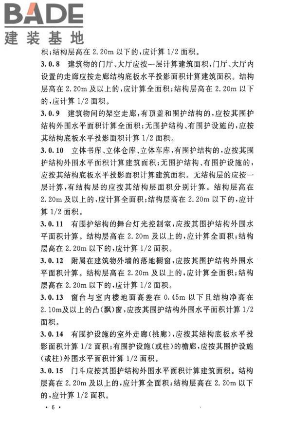 建筑工程建筑面积计算规范_页面_13.jpg