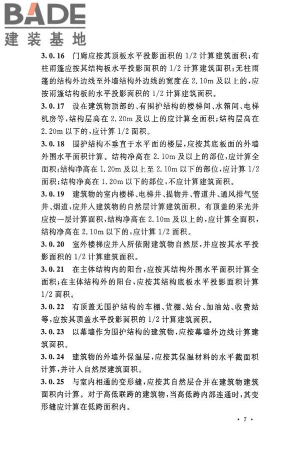 建筑工程建筑面积计算规范_页面_14.jpg