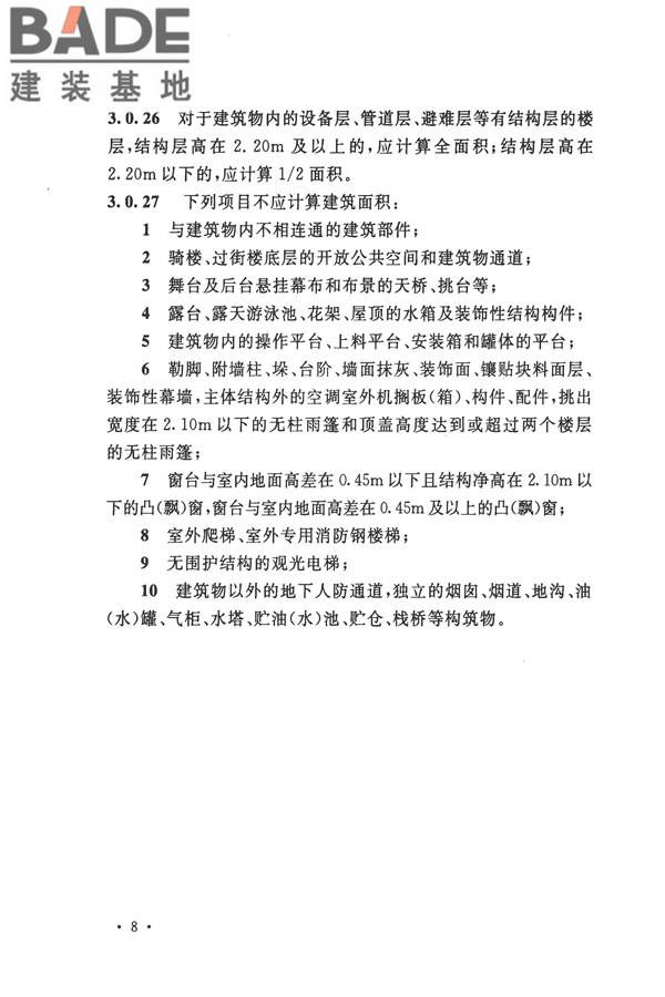 建筑工程建筑面积计算规范_页面_15.jpg