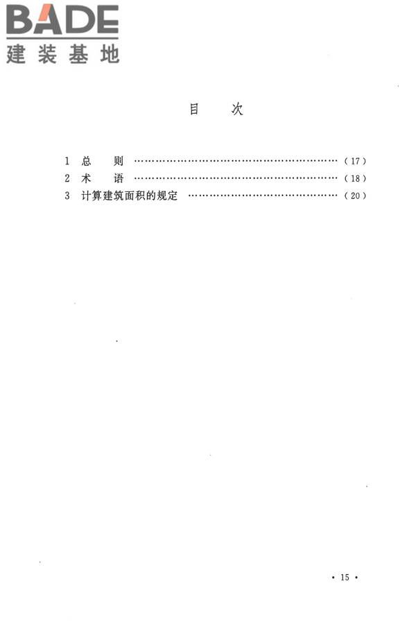 建筑工程建筑面积计算规范_页面_19.jpg