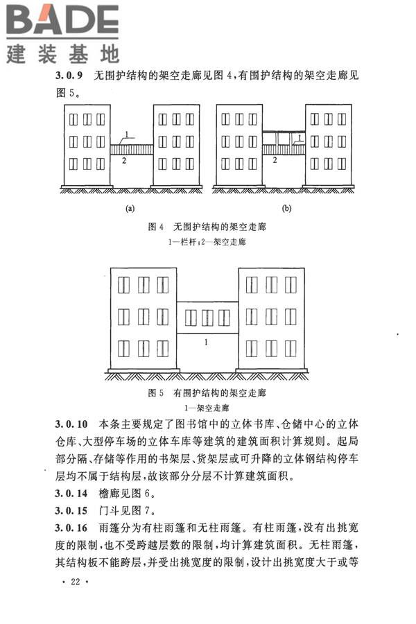 建筑工程建筑面积计算规范_页面_25.jpg