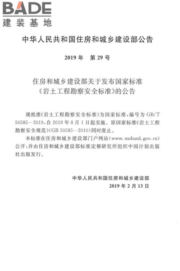 岩土工程勘察安全标准_页面_003.jpg