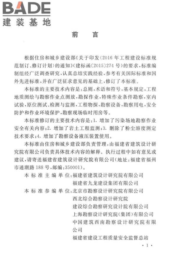 岩土工程勘察安全标准_页面_004.jpg