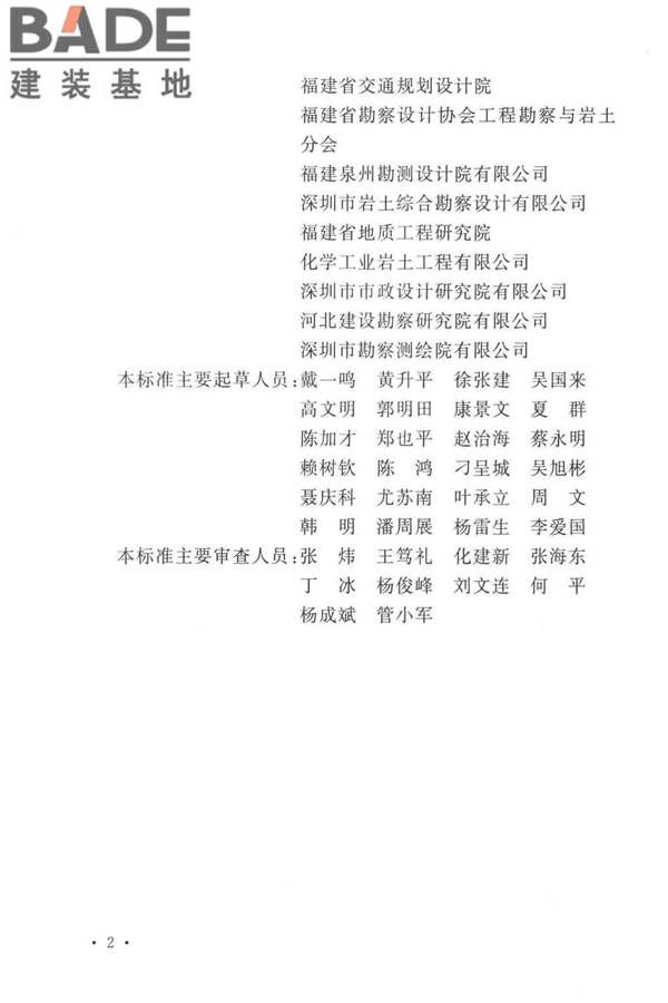 岩土工程勘察安全标准_页面_005.jpg