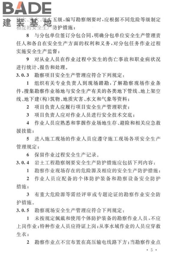 岩土工程勘察安全标准_页面_016.jpg