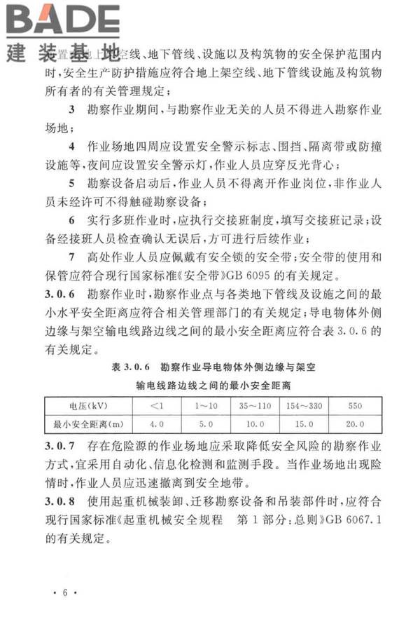 岩土工程勘察安全标准_页面_017.jpg