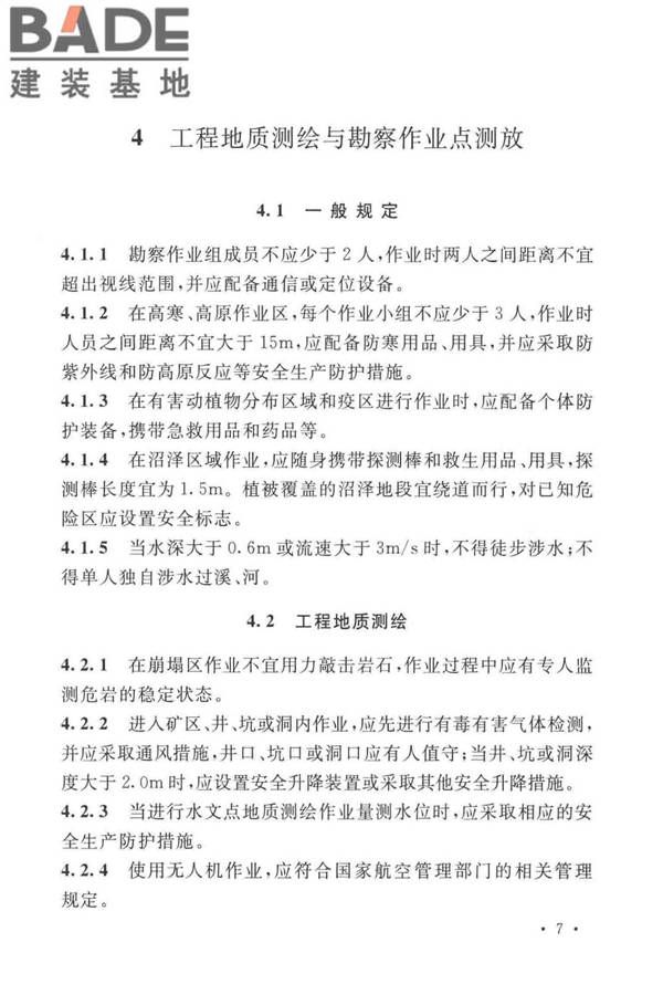 岩土工程勘察安全标准_页面_018.jpg