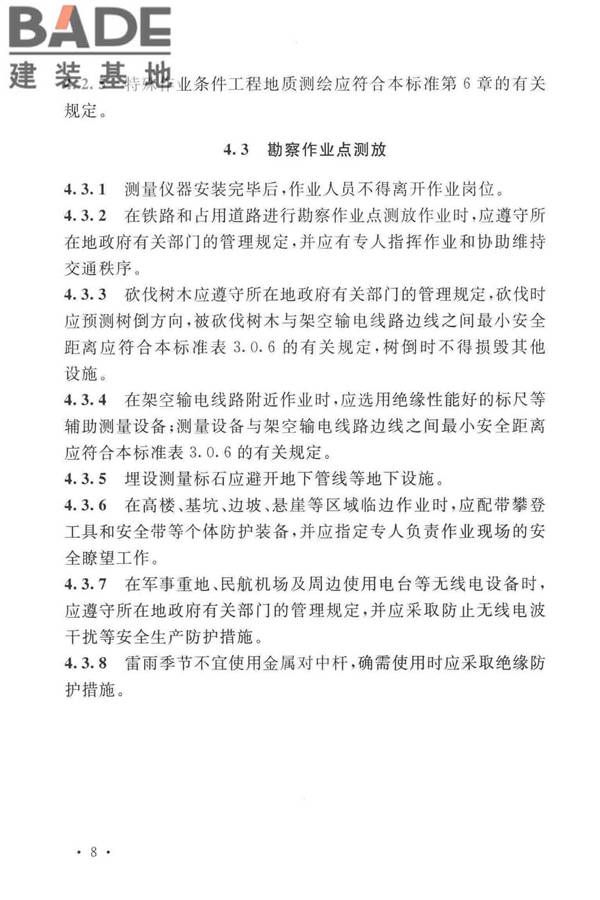 岩土工程勘察安全标准_页面_019.jpg