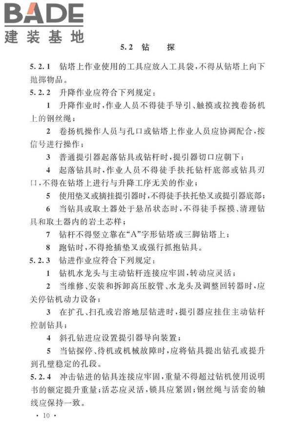 岩土工程勘察安全标准_页面_021.jpg