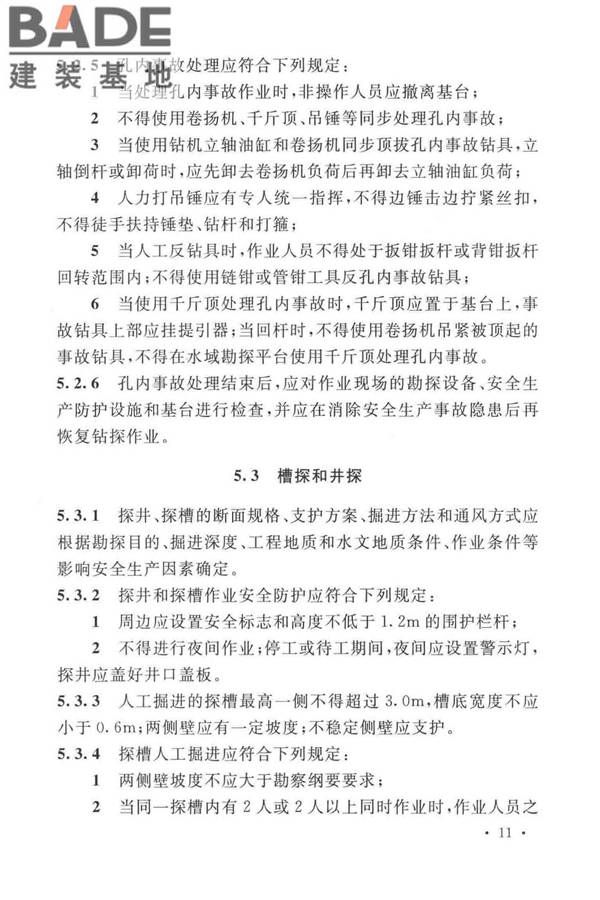 岩土工程勘察安全标准_页面_022.jpg