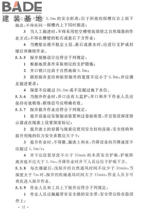 岩土工程勘察安全标准_页面_023.jpg