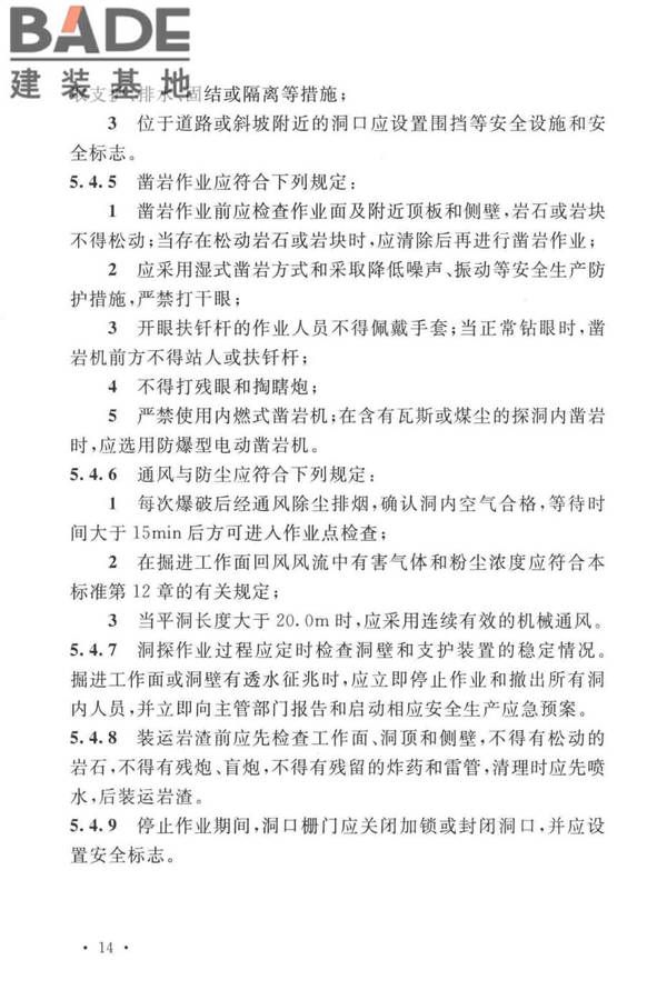 岩土工程勘察安全标准_页面_025.jpg