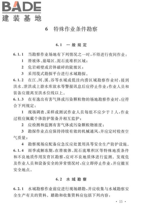 岩土工程勘察安全标准_页面_026.jpg