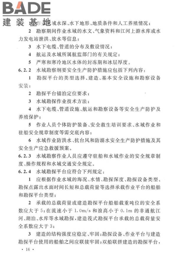 岩土工程勘察安全标准_页面_027.jpg