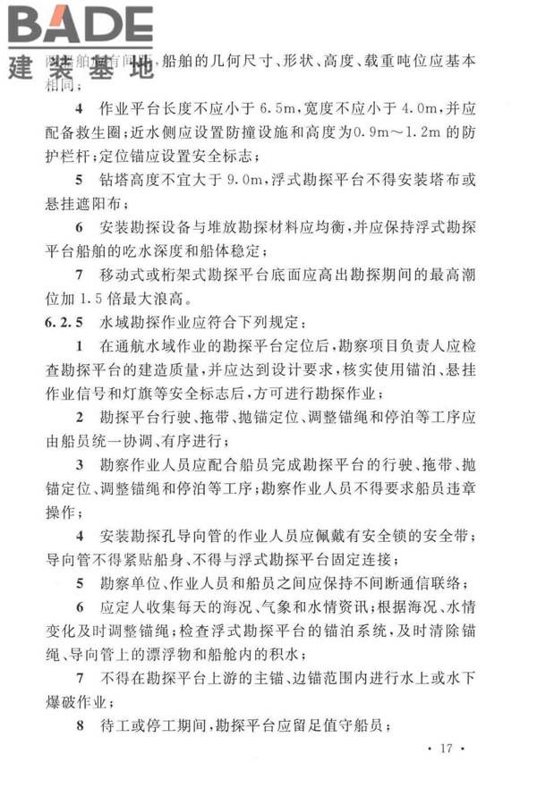 岩土工程勘察安全标准_页面_028.jpg