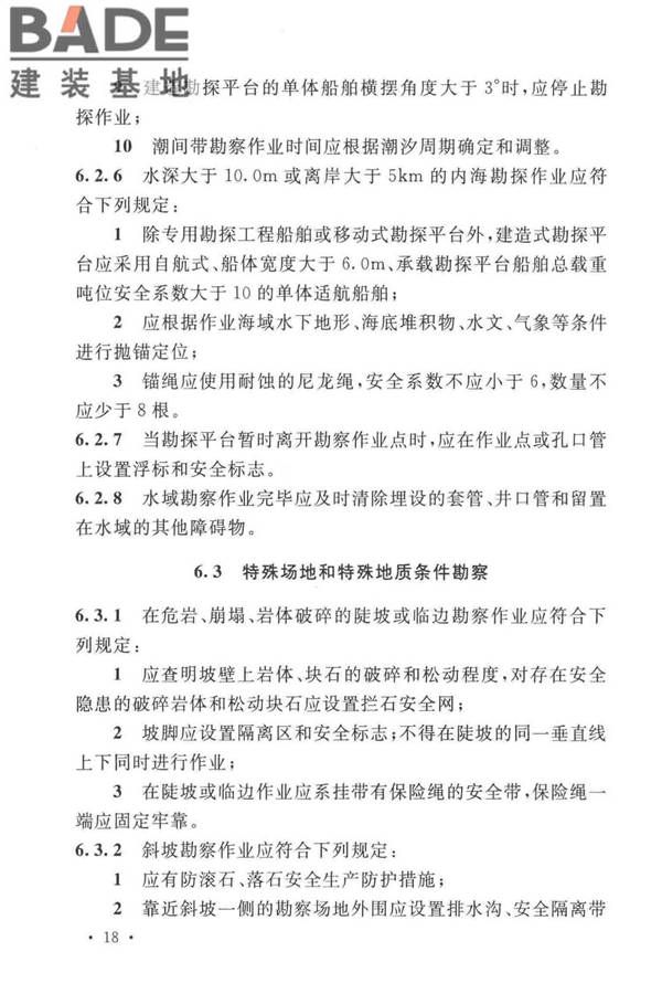 岩土工程勘察安全标准_页面_029.jpg