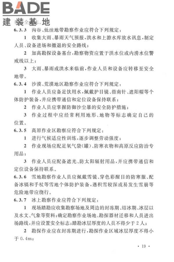 岩土工程勘察安全标准_页面_030.jpg