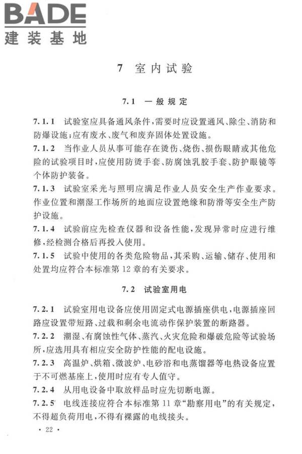 岩土工程勘察安全标准_页面_033.jpg