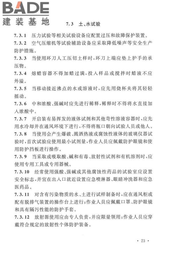 岩土工程勘察安全标准_页面_034.jpg
