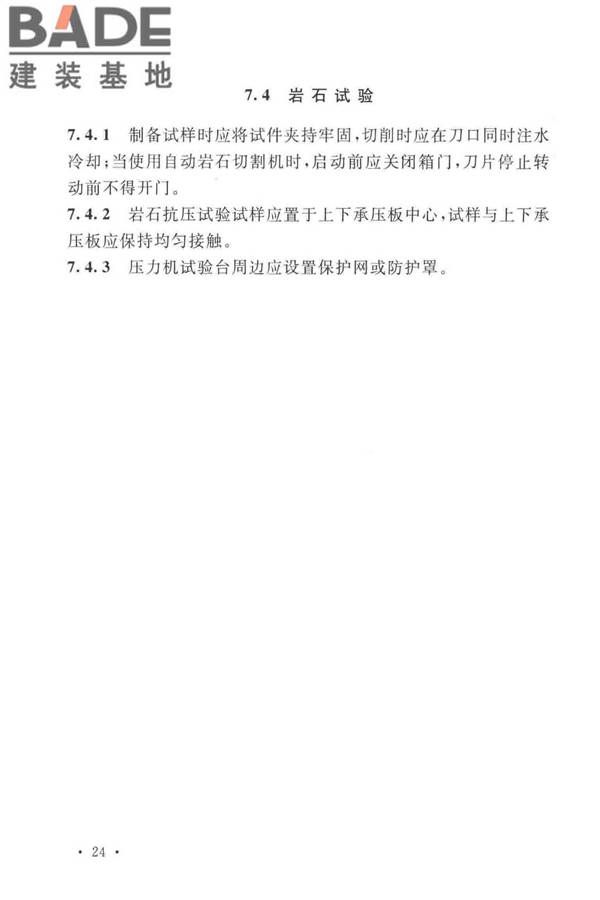 岩土工程勘察安全标准_页面_035.jpg