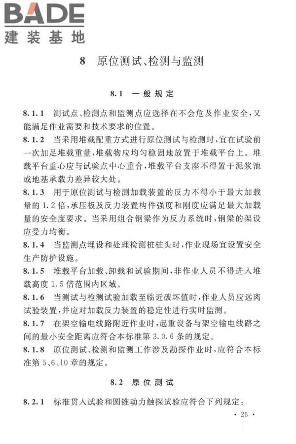 岩土工程勘察安全标准_页面_036.jpg