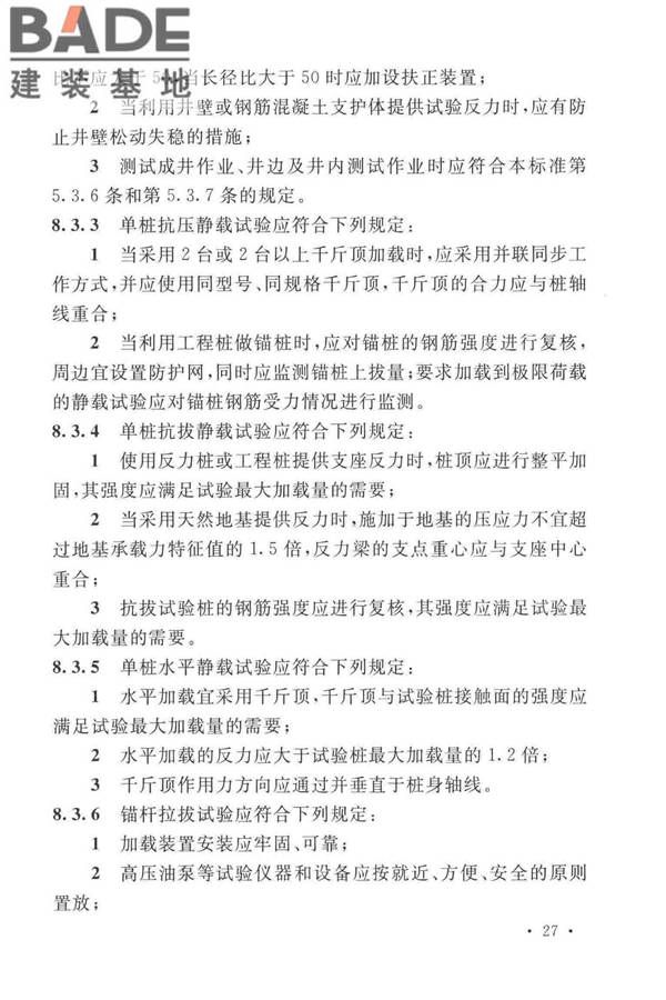岩土工程勘察安全标准_页面_038.jpg