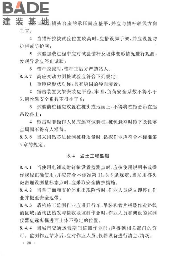 岩土工程勘察安全标准_页面_039.jpg