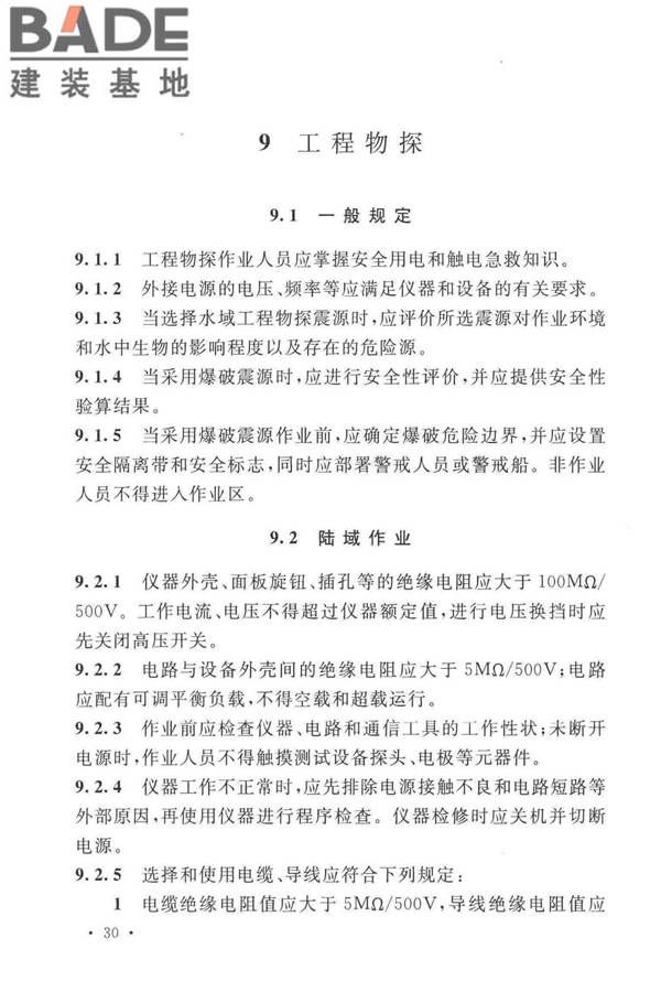 岩土工程勘察安全标准_页面_041.jpg