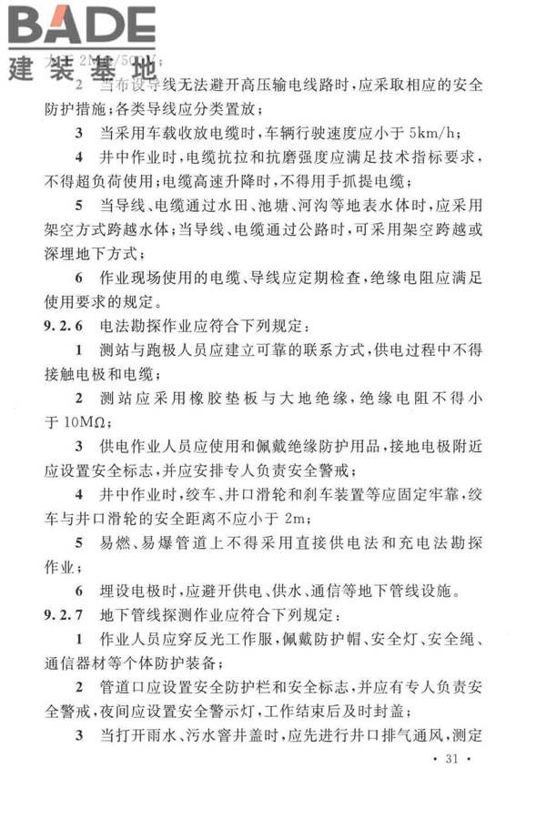 岩土工程勘察安全标准_页面_042.jpg