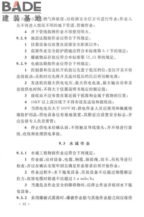岩土工程勘察安全标准_页面_043.jpg