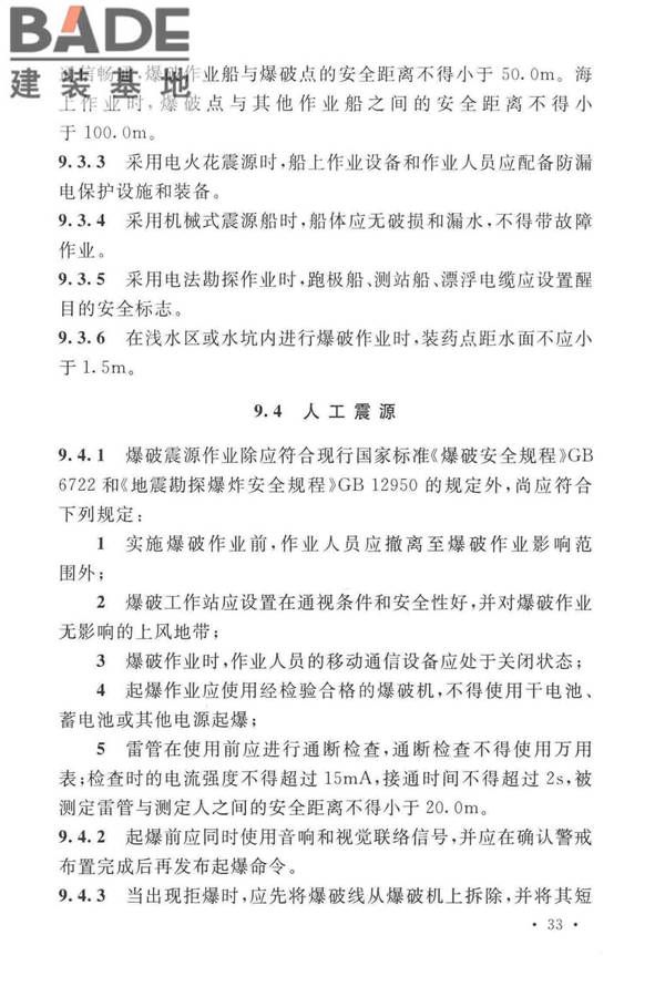 岩土工程勘察安全标准_页面_044.jpg