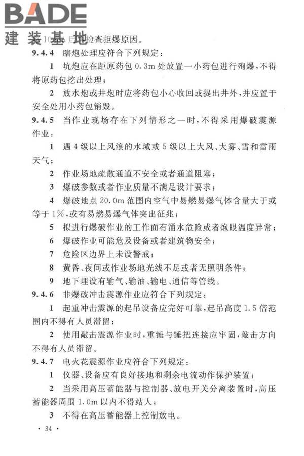 岩土工程勘察安全标准_页面_045.jpg