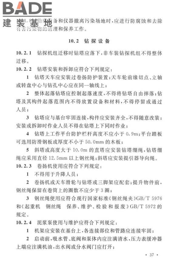 岩土工程勘察安全标准_页面_048.jpg