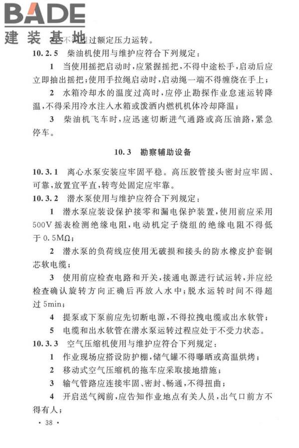 岩土工程勘察安全标准_页面_049.jpg