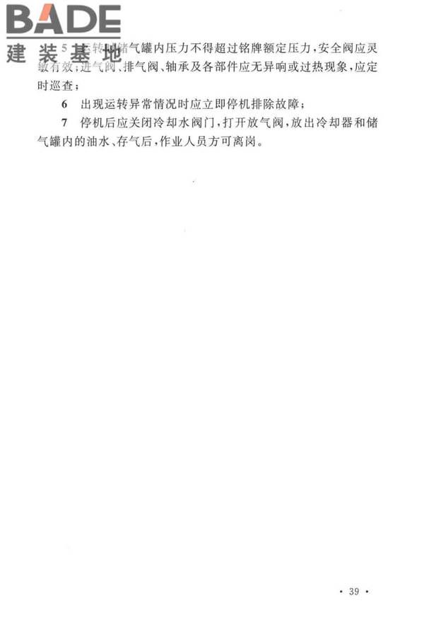 岩土工程勘察安全标准_页面_050.jpg