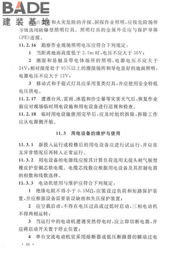 岩土工程勘察安全标准_页面_055.jpg