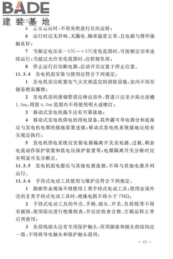 岩土工程勘察安全标准_页面_056.jpg