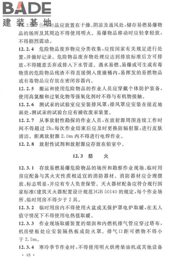 岩土工程勘察安全标准_页面_059.jpg