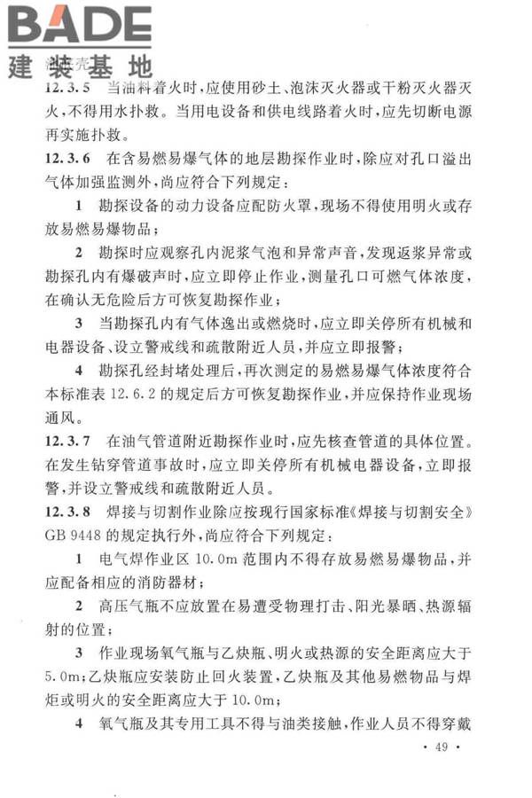 岩土工程勘察安全标准_页面_060.jpg
