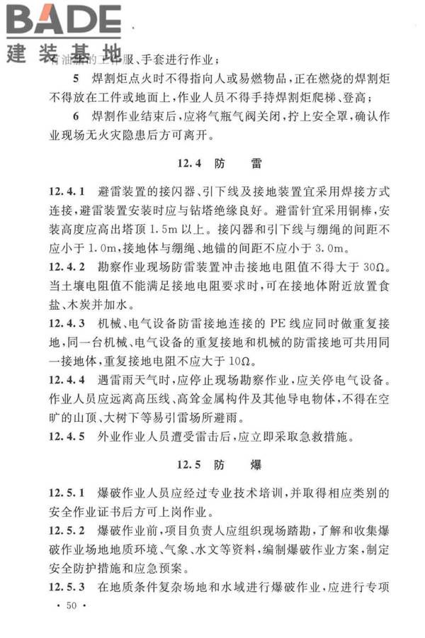 岩土工程勘察安全标准_页面_061.jpg