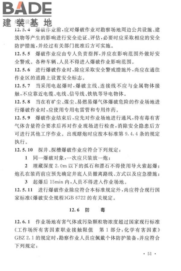 岩土工程勘察安全标准_页面_062.jpg