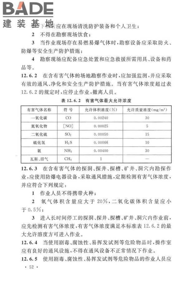 岩土工程勘察安全标准_页面_063.jpg
