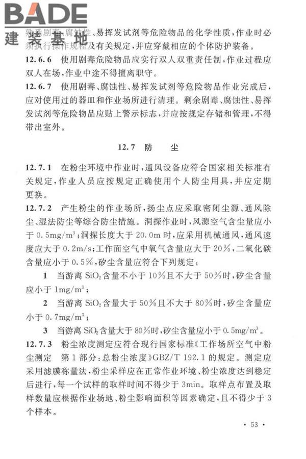 岩土工程勘察安全标准_页面_064.jpg