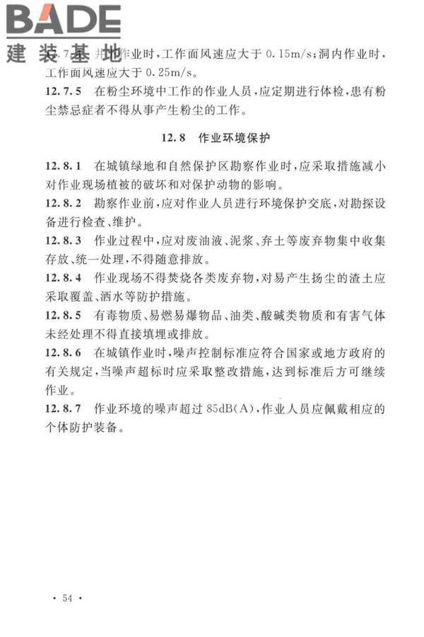 岩土工程勘察安全标准_页面_065.jpg