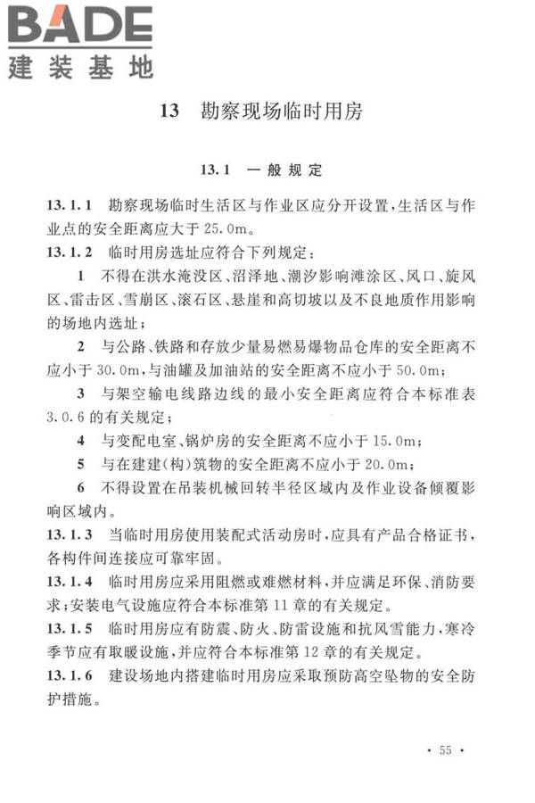 岩土工程勘察安全标准_页面_066.jpg