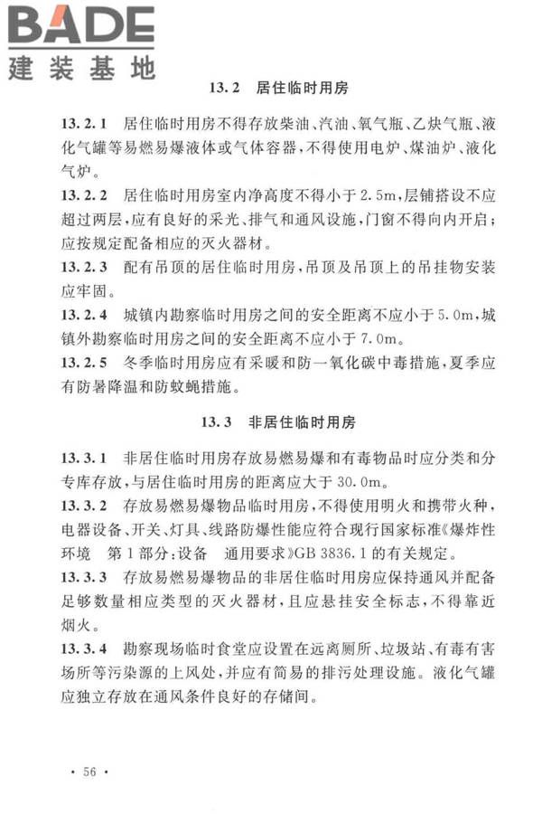 岩土工程勘察安全标准_页面_067.jpg
