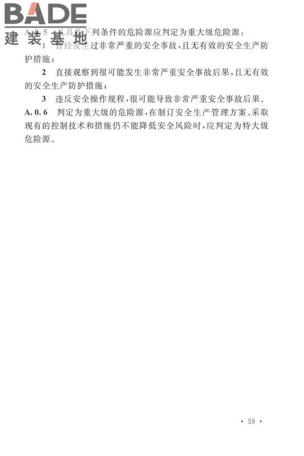 岩土工程勘察安全标准_页面_070.jpg