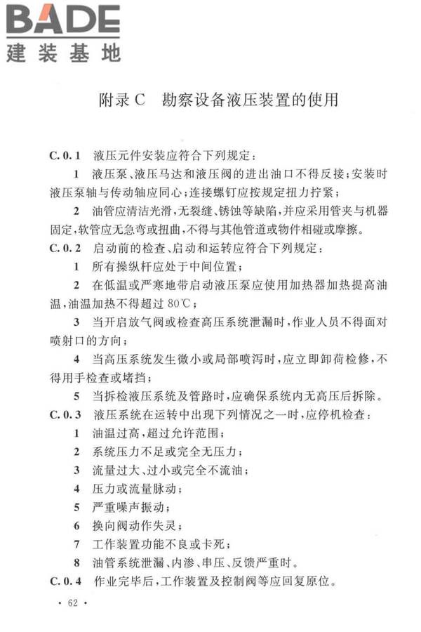 岩土工程勘察安全标准_页面_073.jpg