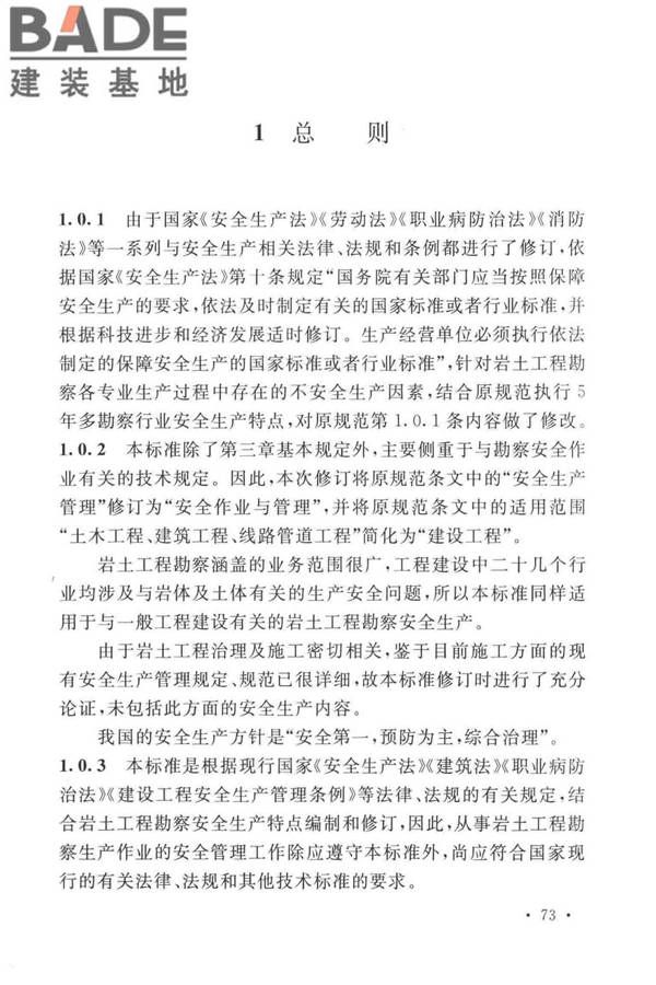岩土工程勘察安全标准_页面_081.jpg